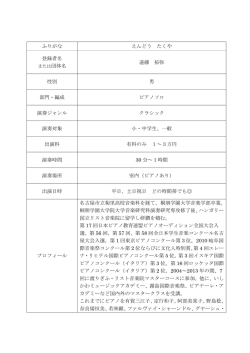 ふりがな えんどう たくや 登録者名 遠藤 拓弥 性別 男 部門・編成