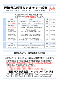 若松ガス料理＆カルチャー教室