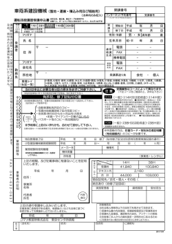 運転技能講習受講申込書 免許証、修了証貼付位置