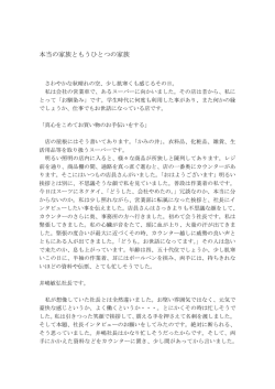 本当の家族ともうひとつの家族