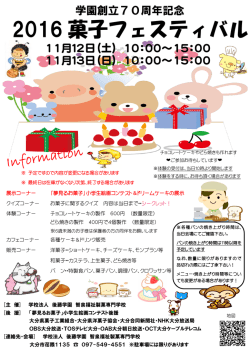 2016 菓子フェスティバル