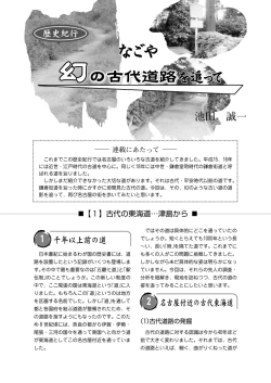 【1】古代の東海道&hellip;津島から