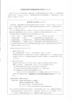 卒業証明書等各種証明書の発行について
