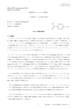 1‐クロロ - 日本化学物質安全・情報センター