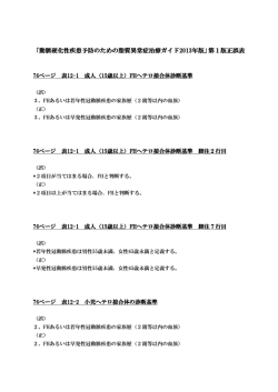 初版正誤表