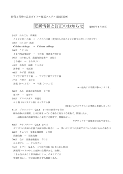 更新情報と訂正のお知らせ （2016 年 4 月 8 日）