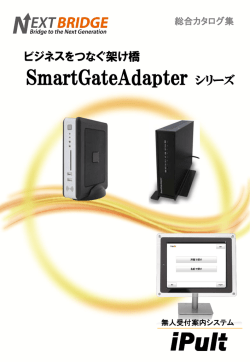 SmartGateAdapter-OG