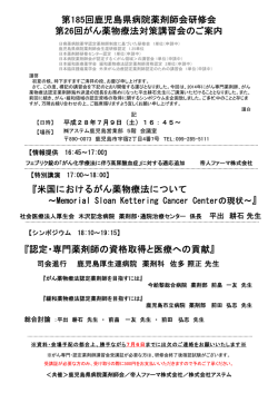 第185回鹿児島県病院薬剤師会研修会 第26回がん薬物療法対策講習