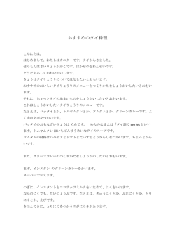 おすすめのタイ料理