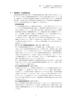 3.1 国家経済・社会開発計画