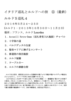 イタリア巡礼とルルドへの旅 イタリア巡礼とルルドへの旅 ⑪