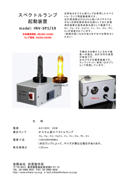 INV-SP1/10カタログ
