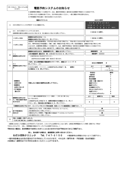 電話予約システムのお知らせ