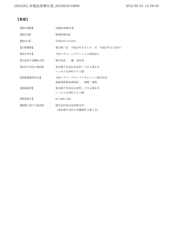 有価証券報告書 - 大和ハウスリート投資法人