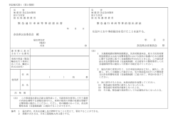 緊 急 通 行 車 両 等 事 前 届 出 書 緊 急 通 行 車 両 等 事