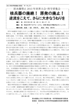 核兵器の廃絶！ 原発の廃止！