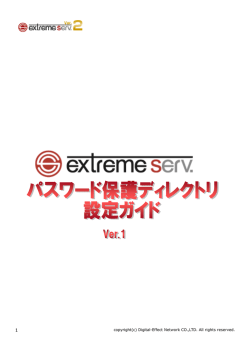 extremeserv. パスワード保護ディレクトリ設定ガイド