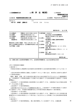 特許第4090715号 - J