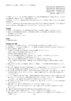 湘南夢わくわく公園内 「湘南ドッグパーク利用規定」 2007/10/04 制定