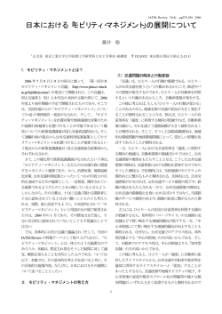 こちら - 日本モビリティ・マネジメント会議(JCOMM)