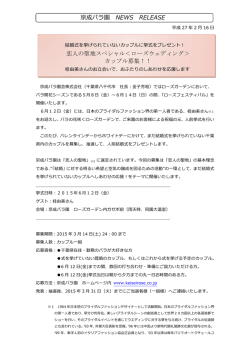 リリース - 恋人の聖地プロジェクト