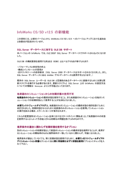InfoWorks CS/SD v12.5 の新機能