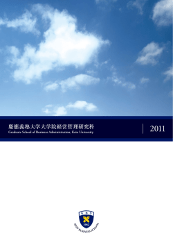 2011年度経営管理研究科学校案内をアップしました