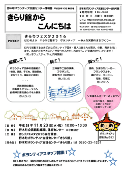 きらり館から こんにちは - 野木町ボランティア支援センター きらり館