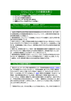 りんごジュースの健康効果