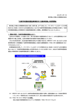 「自家用有償旅客運送事業者向け自動車保険」の販売開始