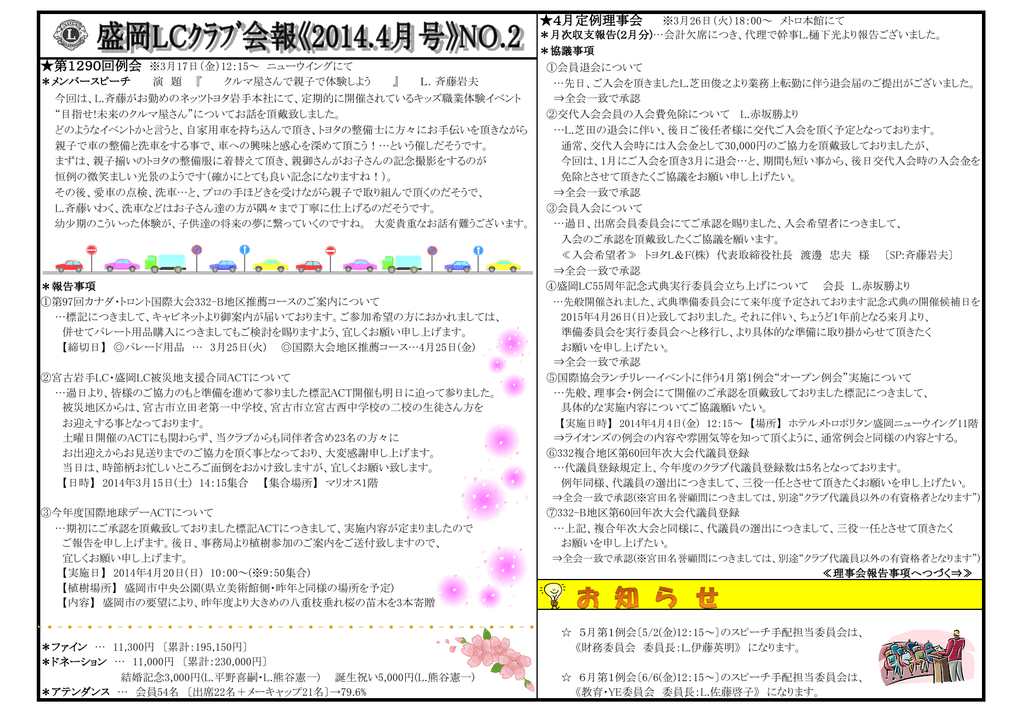 No 2 盛岡ライオンズクラブ