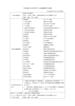 不渡情報の共同利用者等 - 福岡銀行協会のホームページ