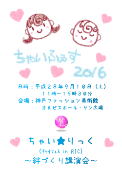 絆づくり講演会ー