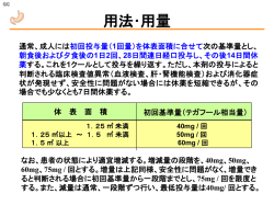 胃がん術後化学療法（用法・用量）