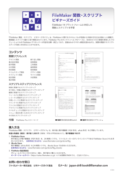 FileMaker 関数・スクリプト ビギナーズガイド