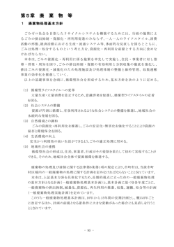第5章 廃棄物等(P95～P120)【PDF:713KB】