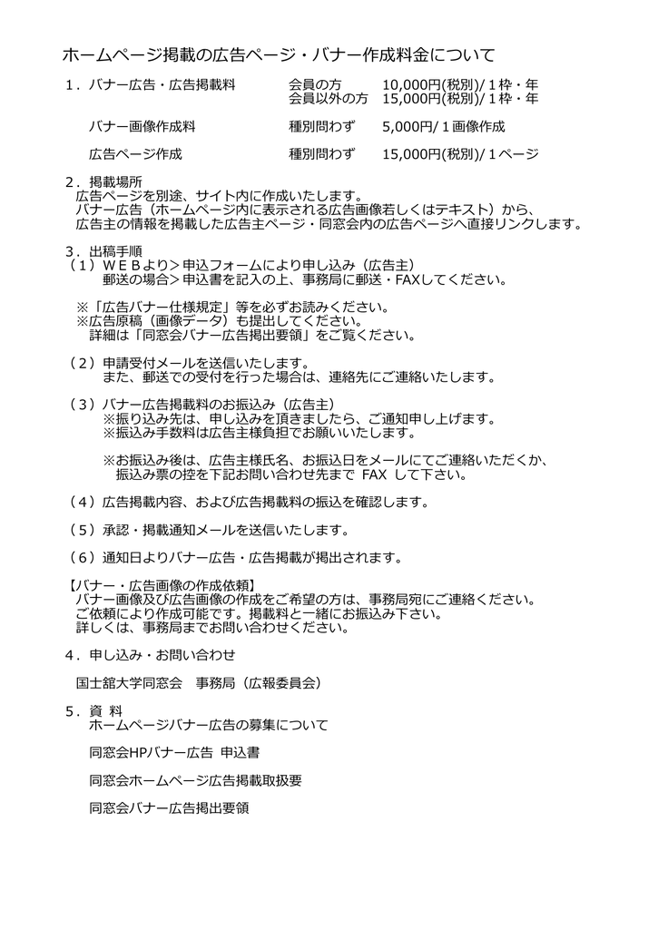 ホームページ掲載の広告ページ バナー作成料金について