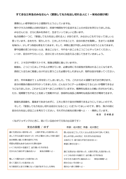 すてきな三年生のみなさんへ（緊張しても力を出し切れる人に！－栄光の