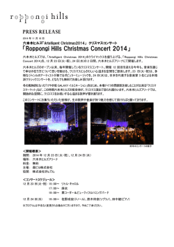 Roppongi Hills Christmas Concert 2014