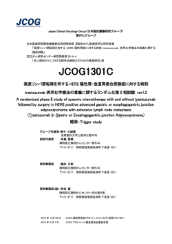 JCOG1301C - 日本臨床腫瘍研究グループ（JCOG:Japan Clinical