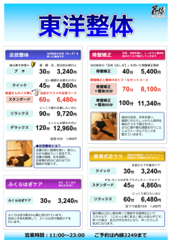 骨盤矯正 5400円 40分 骨盤矯正と整体のおトク！なセットコース 70分