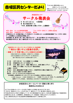 サークル発表会 - 赤坂区民センター