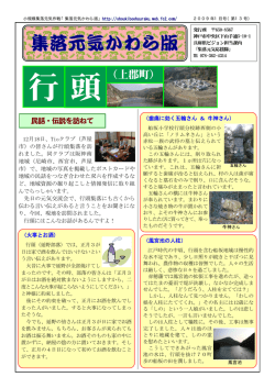 200901集落元気かわら版第13号 行頭