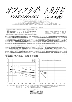 横浜のオフィスビル最新状況