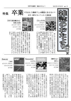 卒業～今はもう書庫でしか雑誌に会えない