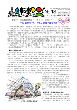 警察庁、車の最高時速「引き上げ」検討！？ 「一般道60  /h」でも、まだ
