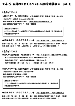 4・5・6月わくわくイベント＆無料体験会   NO．1