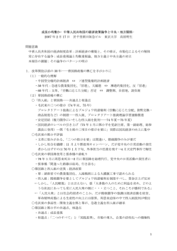1 成長か均衡か&minus;中華人民共和国の経済政策論争と中央・地方関係&minus; 2007 年