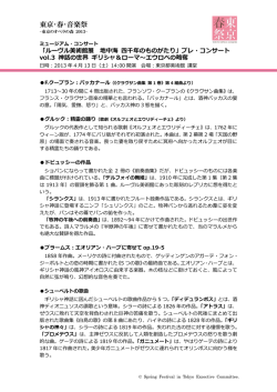 東京・春・音楽祭