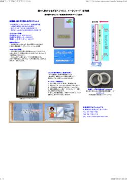 貼って剥がせるガラスフィルム メークシェード 新発売 両面テープで貼れる